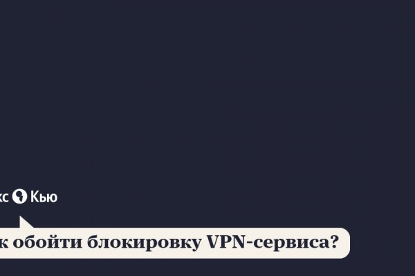 Кракен в обход